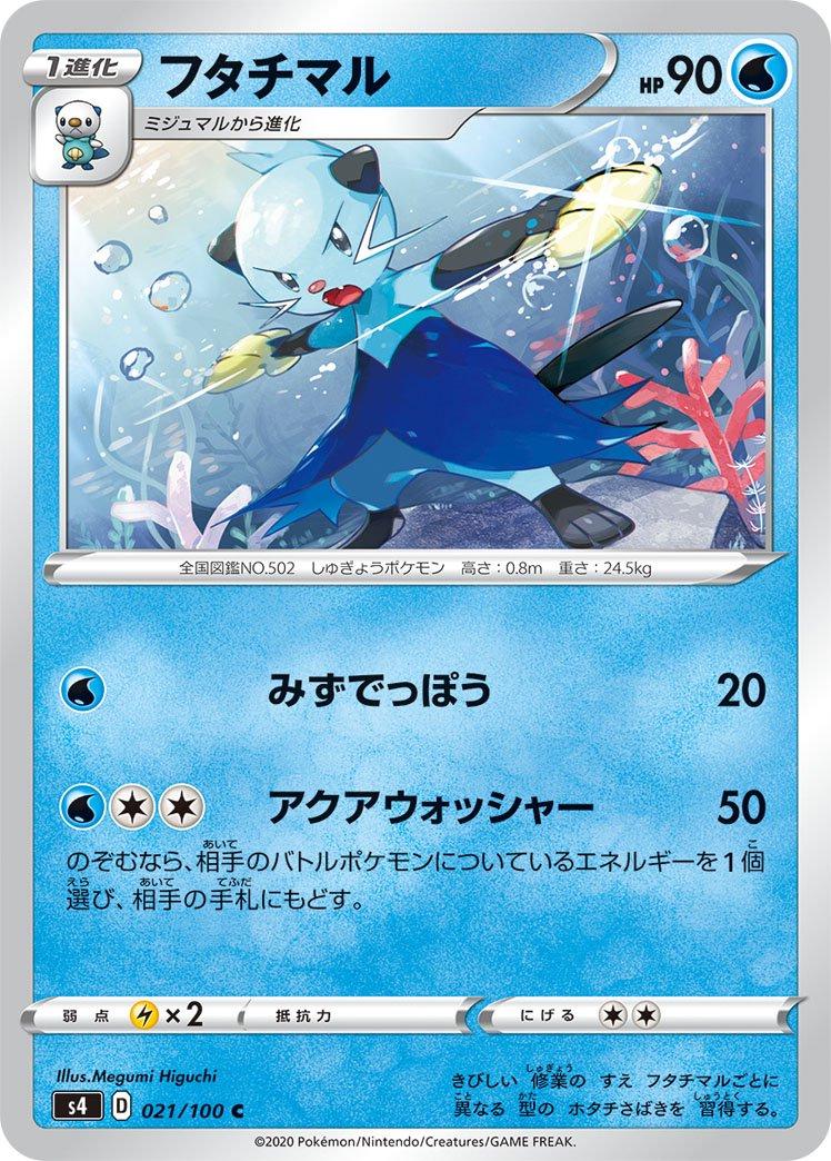 Dewott #21 Pokémon Card from Pokemon Japanese Amazing Volt Tackle Set 