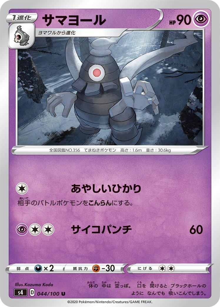 Dusclops #44 Pokémon Card from Pokemon Japanese Amazing Volt Tackle Set 