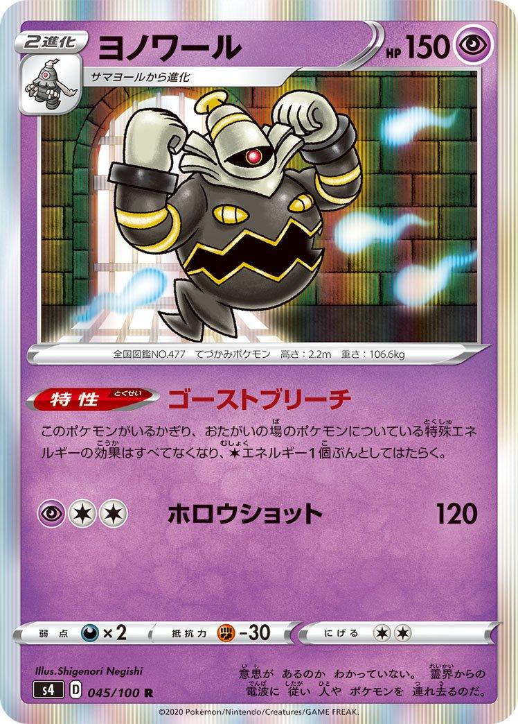 Dusknoir #45 Pokémon Card from Pokemon Japanese Amazing Volt Tackle Set 