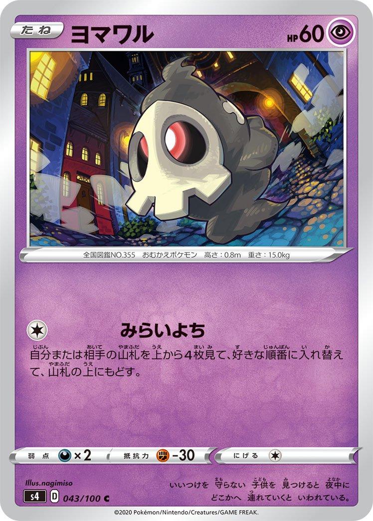 Duskull #43 Pokémon Card from Pokemon Japanese Amazing Volt Tackle Set 