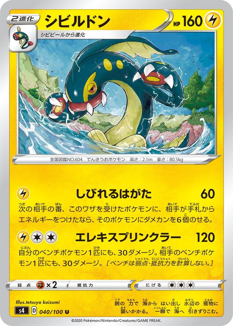 Eelektross #40 Pokémon Card from Pokemon Japanese Amazing Volt Tackle Set 