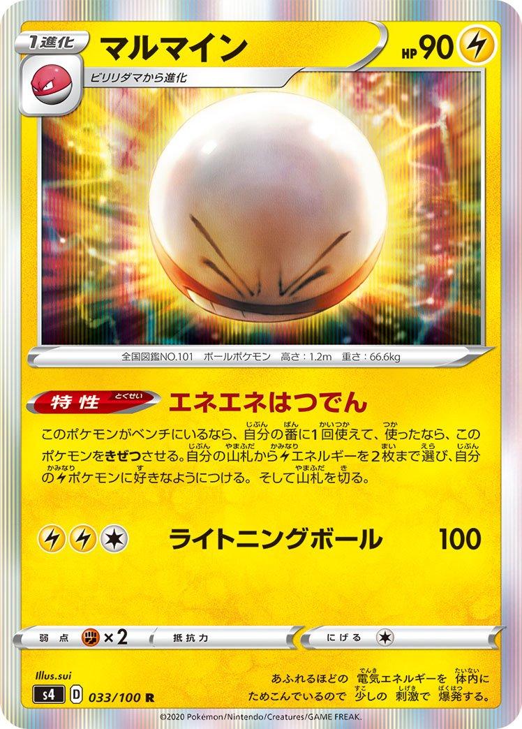Electrode #33 Pokémon Card from Pokemon Japanese Amazing Volt Tackle Set 