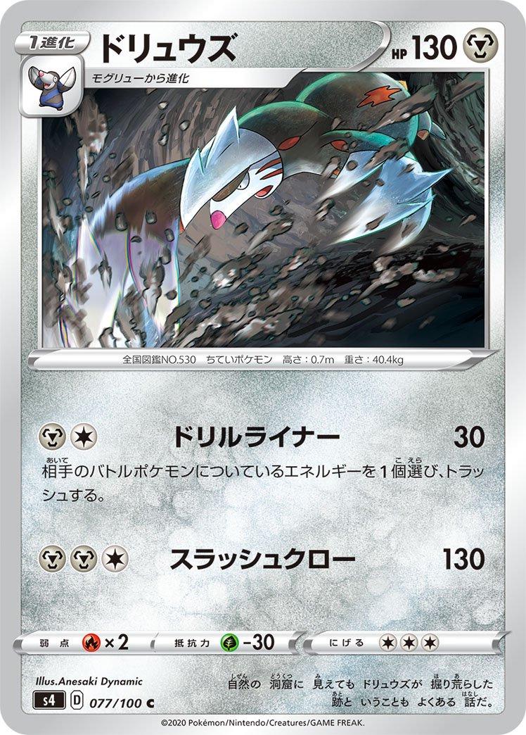 Excadrill #77 from Japanese Amazing Volt Tackle Pokémon card set