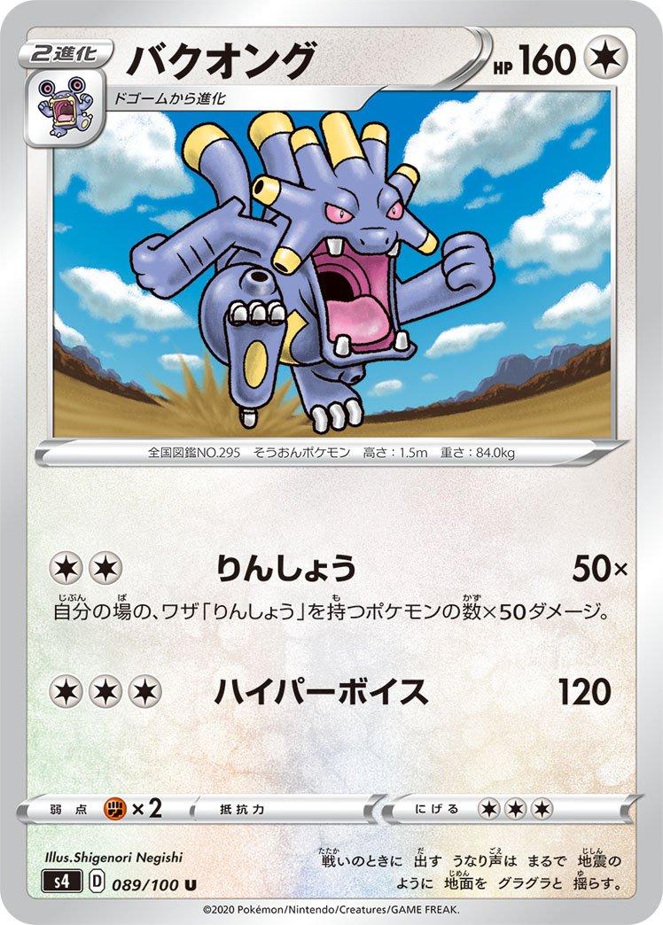 Exploud #89 Pokémon Card from Pokemon Japanese Amazing Volt Tackle Set 