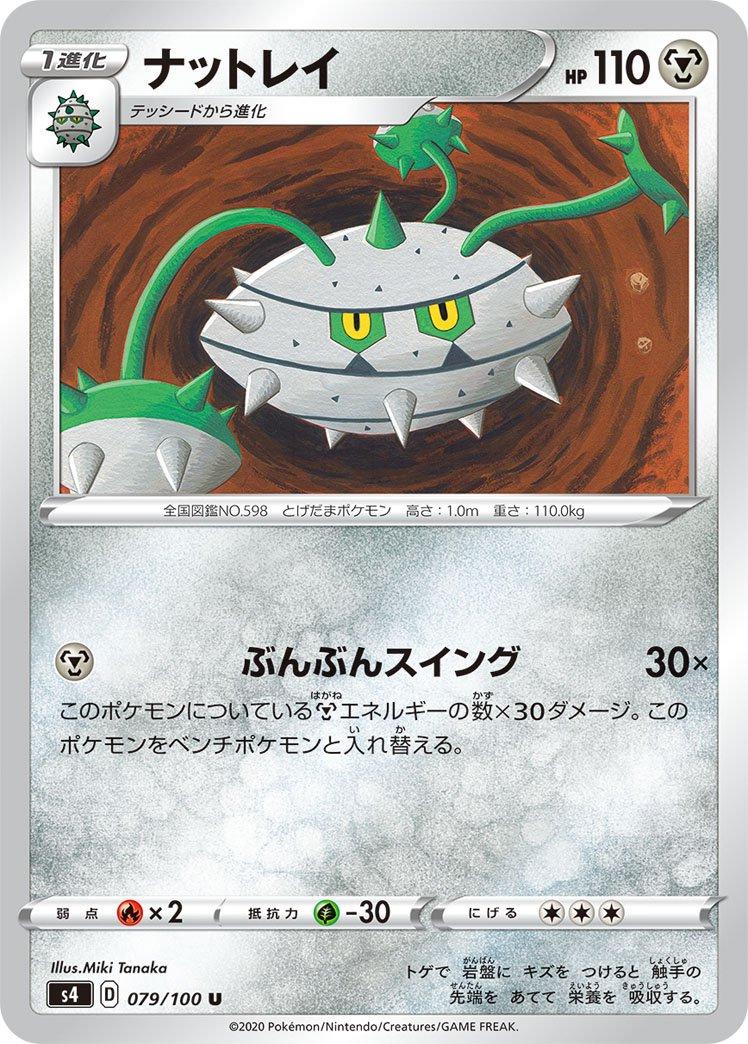 Ferrothorn #79 Pokémon Card from Pokemon Japanese Amazing Volt Tackle Set 