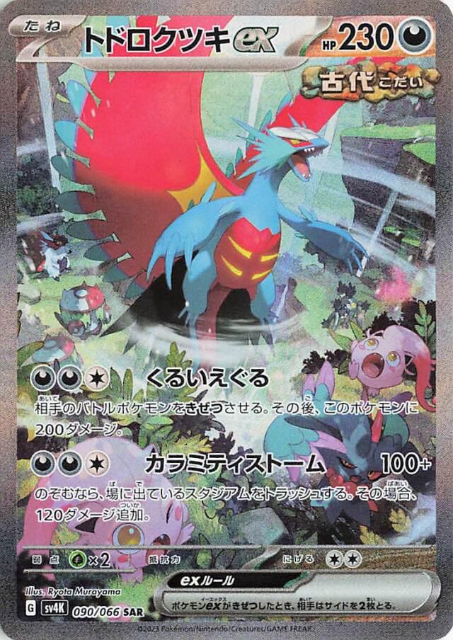 Roaring Moon ex #90 from Japanese Ancient Roar Pokémon card set
