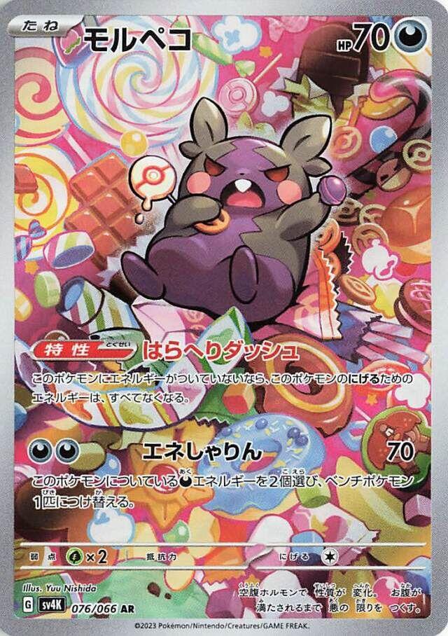 Morpeko #76 Pokémon Card from Pokemon Japanese Ancient Roar Set 