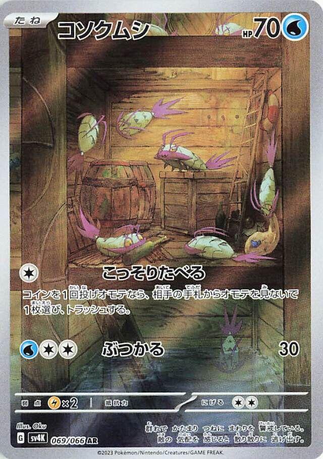 Wimpod #69 Pokémon Card from Pokemon Japanese Ancient Roar Set 