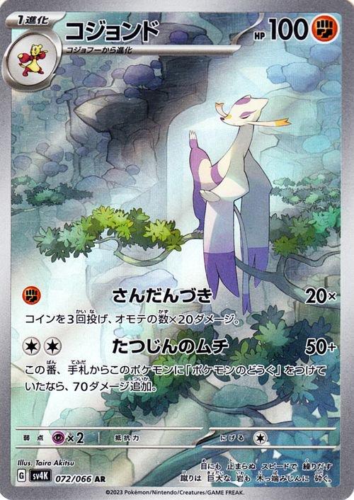 Mienshao #72 from Japanese Ancient Roar Pokémon card set