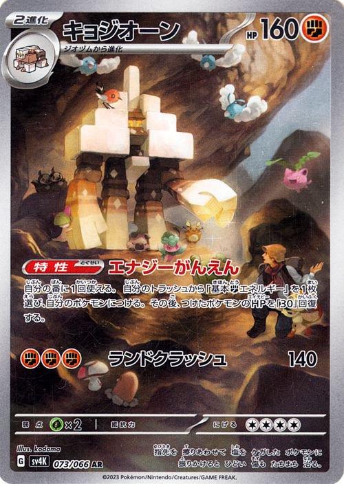 Garganacl #73 from Japanese Ancient Roar Pokémon card set