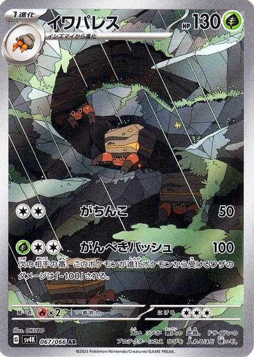 Crustle #67 Pokémon Card from Pokemon Japanese Ancient Roar Set 