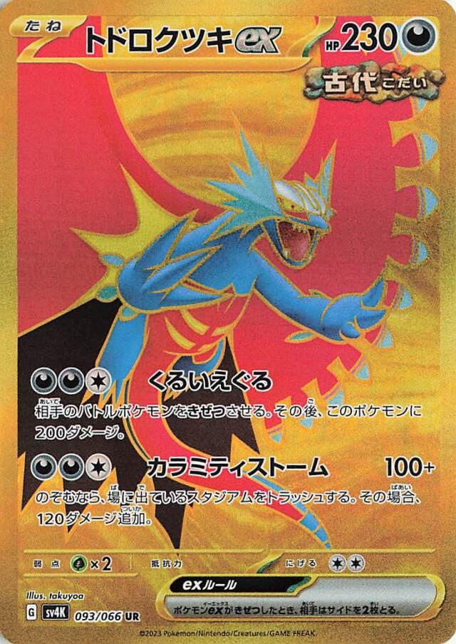 Roaring Moon ex #93 Pokémon Card from Pokemon Japanese Ancient Roar Set 