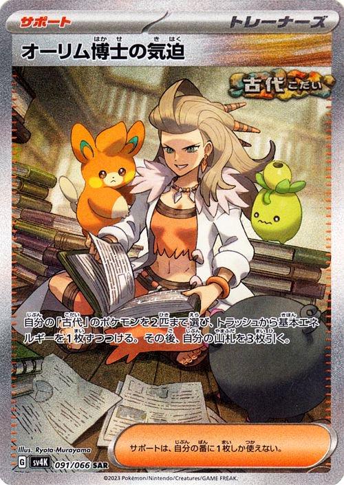 Professor Sada's Vitality #91 Pokémon Card from Pokemon Japanese Ancient Roar Set 