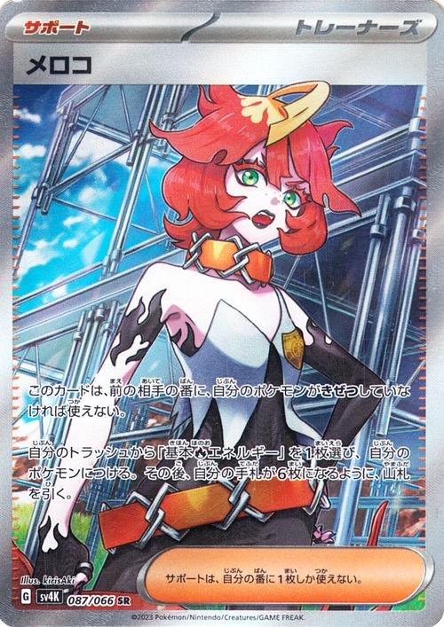 Mela #87 from Japanese Ancient Roar Pokémon card set