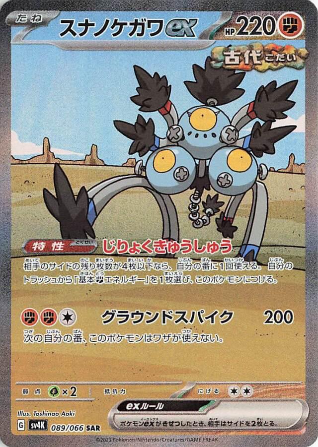 Sandy Shocks ex #89 Pokémon Card from Pokemon Japanese Ancient Roar Set 