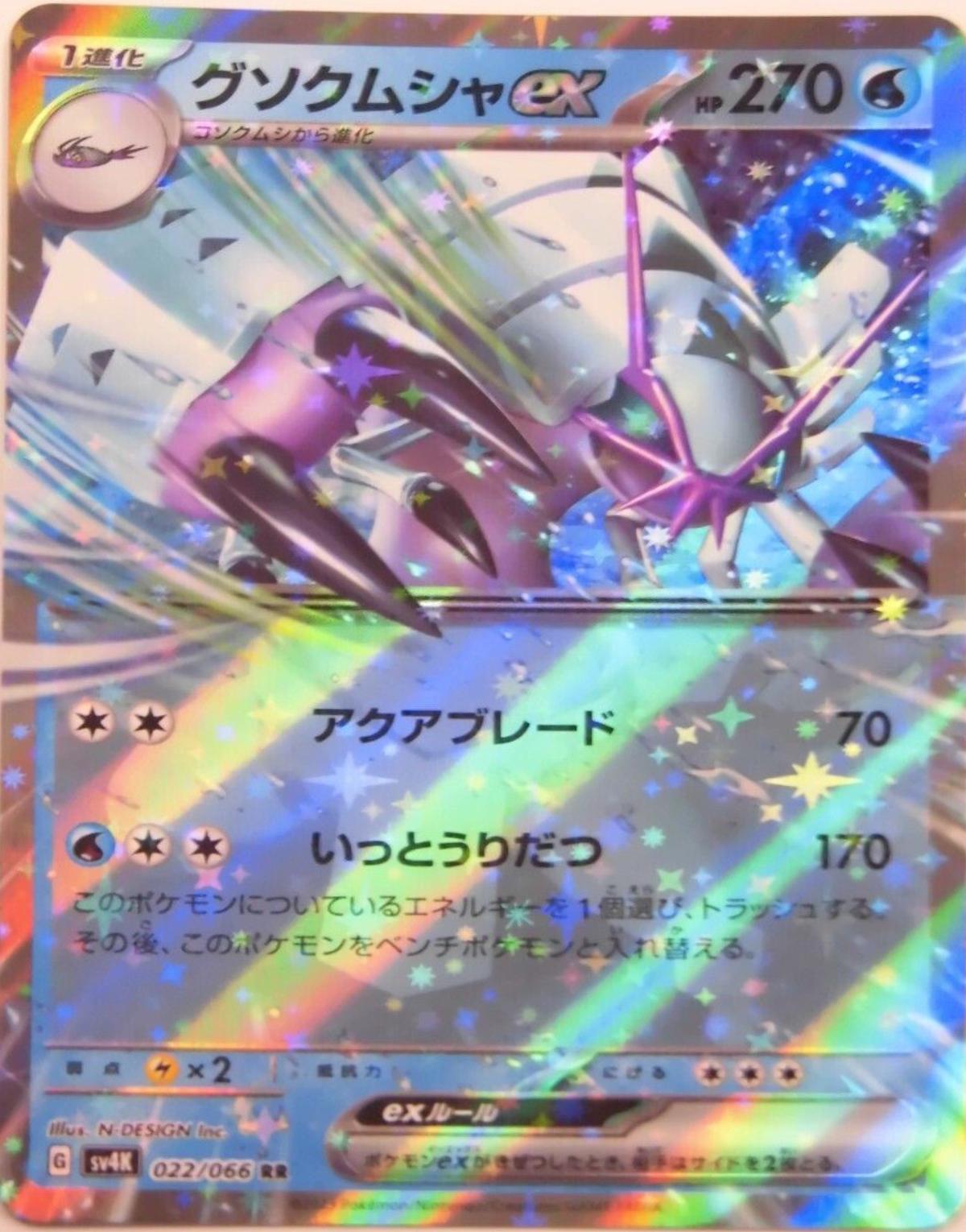 Golisopod ex #22 from Japanese Ancient Roar Pokémon card set
