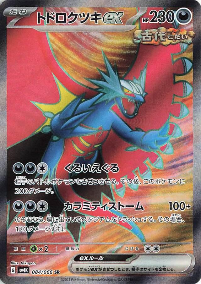 Roaring Moon ex #84 Pokémon Card from Pokemon Japanese Ancient Roar Set 