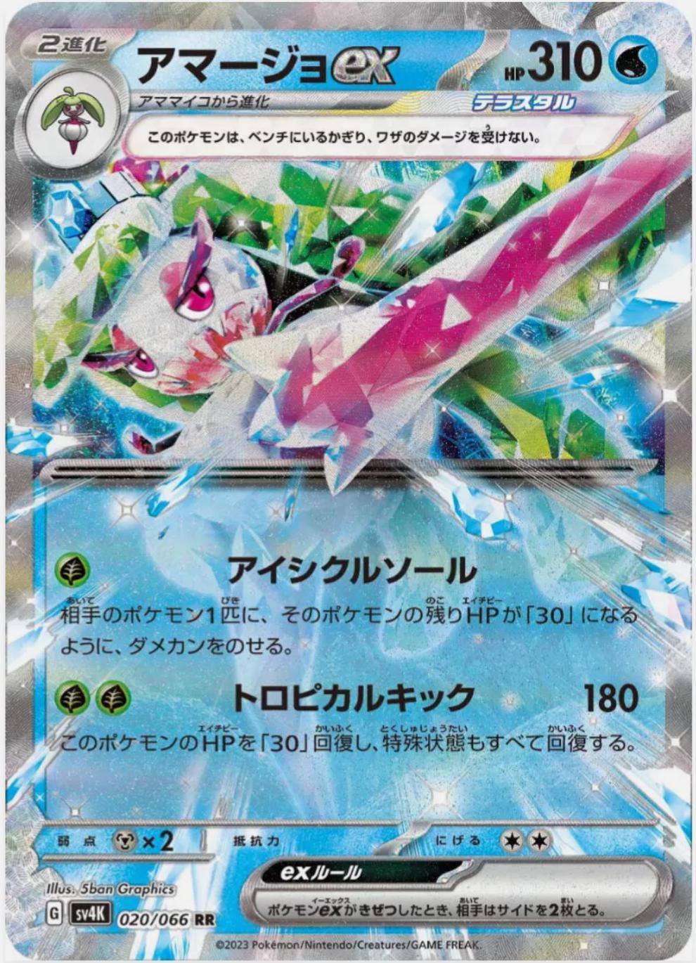 Tsareena ex #20 from Japanese Ancient Roar Pokémon card set