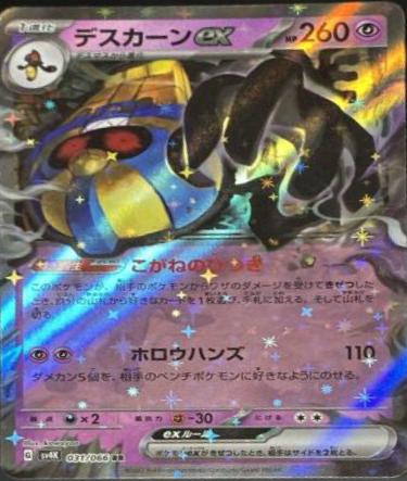Cofagrigus ex #31 from Japanese Ancient Roar Pokémon card set