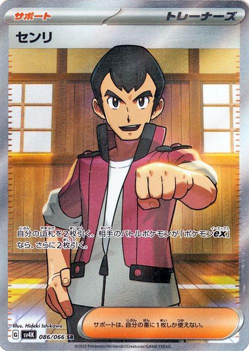 Norman #86 from Japanese Ancient Roar Pokémon card set