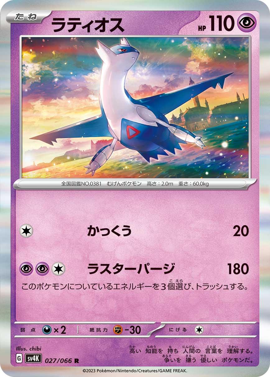 Latios #27 from Japanese Ancient Roar Pokémon card set