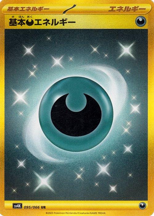 Basic Darkness Energy #95 Pokémon Card from Pokemon Japanese Ancient Roar Set 