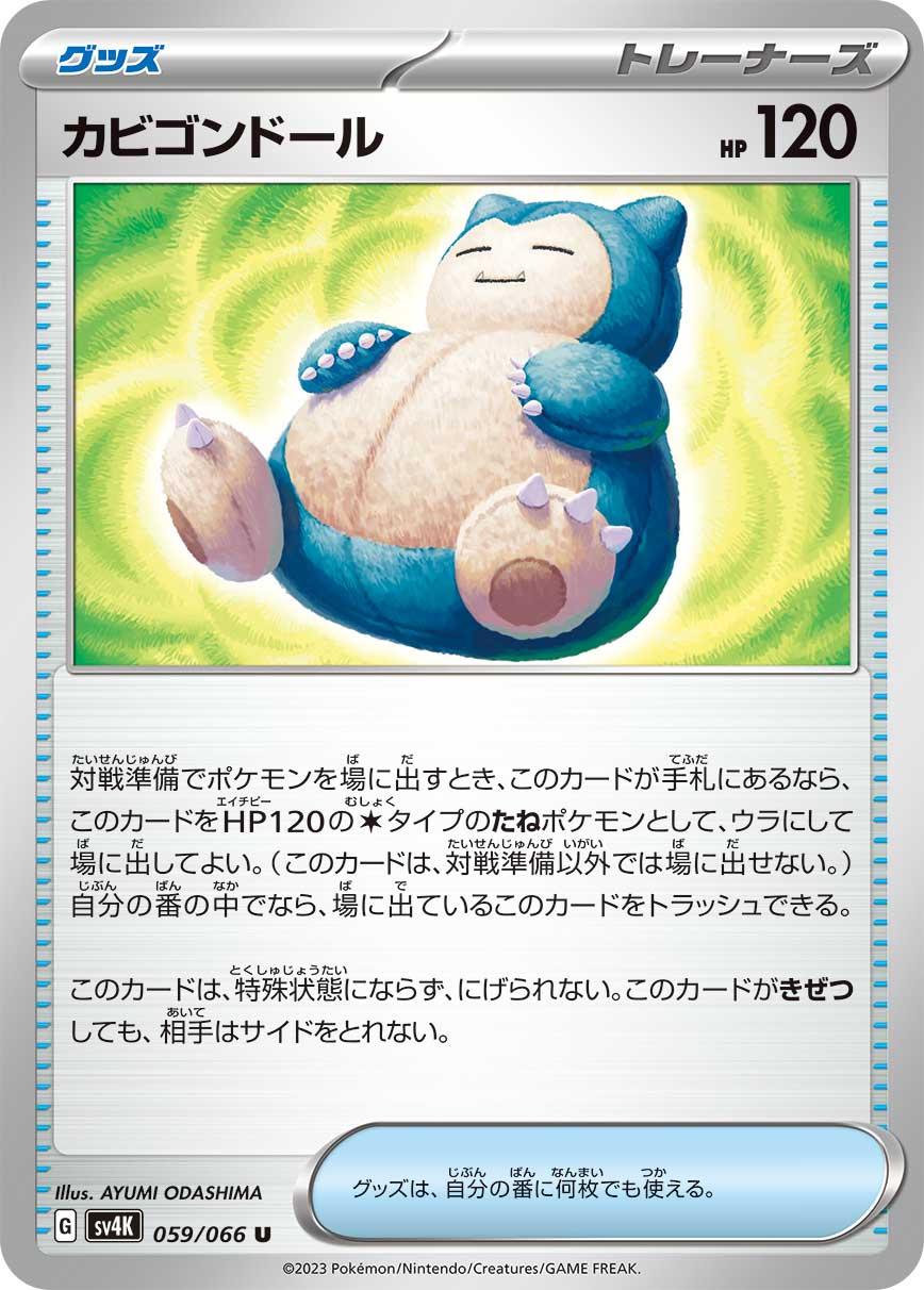 Snorlax Doll #59 from Japanese Ancient Roar Pokémon card set