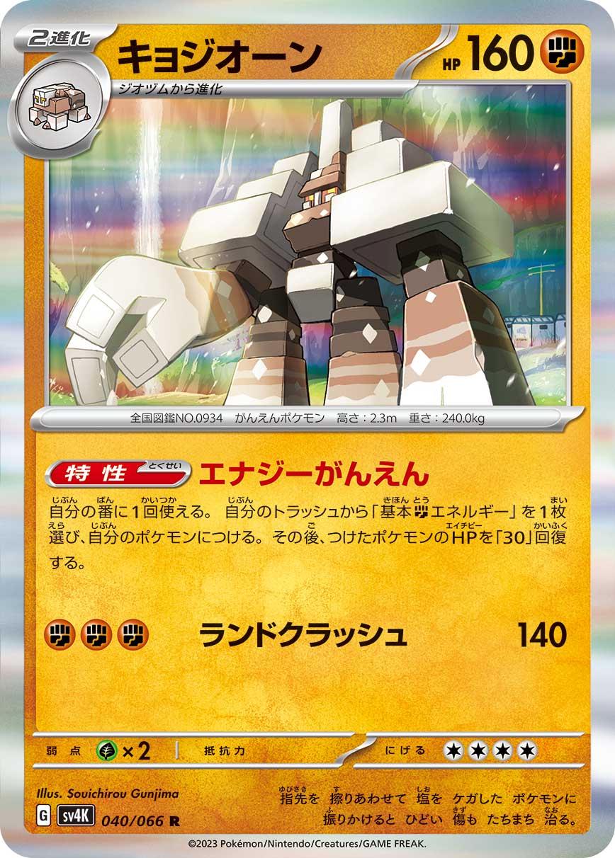 Garganacl #40 Pokémon Card from Pokemon Japanese Ancient Roar Set 