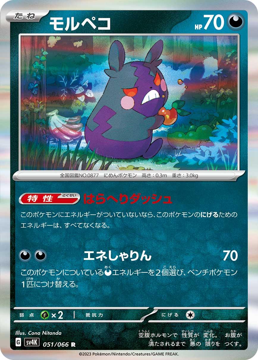 Morpeko #51 Pokémon Card from Pokemon Japanese Ancient Roar Set 