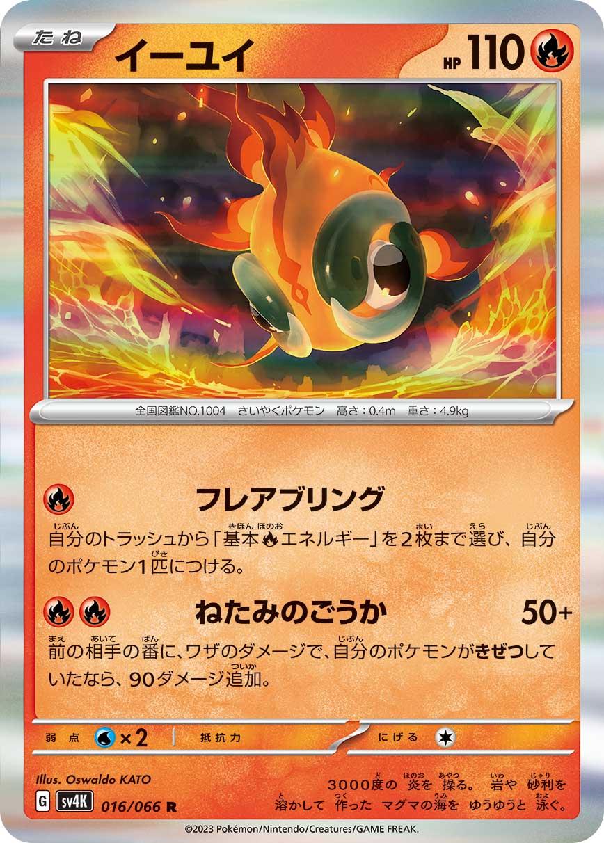 Chi-Yu #16 Pokémon Card from Pokemon Japanese Ancient Roar Set 