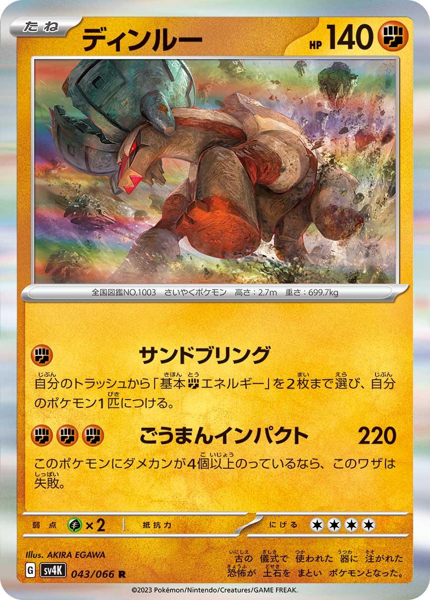 Ting-Lu #43 Pokémon Card from Pokemon Japanese Ancient Roar Set 
