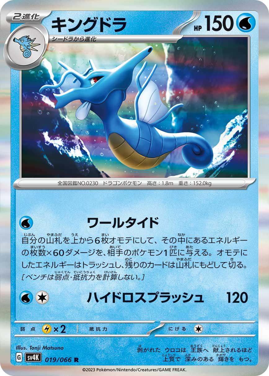 Kingdra #19 Pokémon Card from Pokemon Japanese Ancient Roar Set 