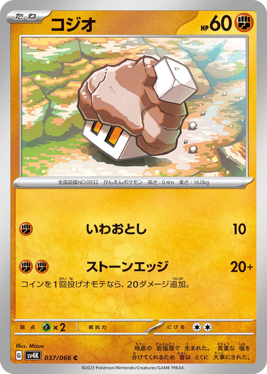 Nacli #37 Pokémon Card from Pokemon Japanese Ancient Roar Set 