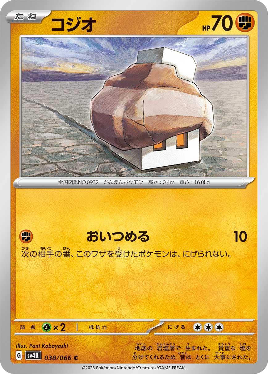 Nacli #38 Pokémon Card from Pokemon Japanese Ancient Roar Set 