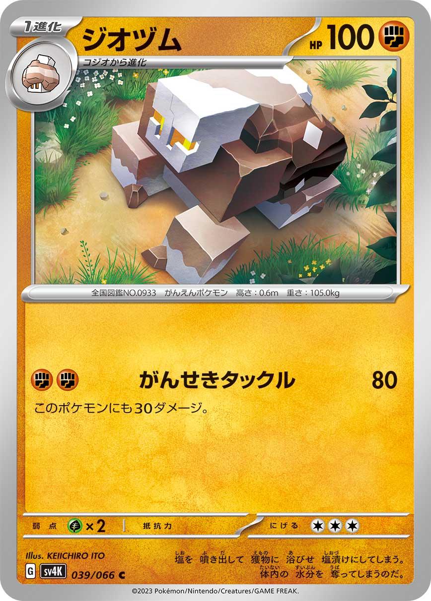Naclstack #39 Pokémon Card from Pokemon Japanese Ancient Roar Set 