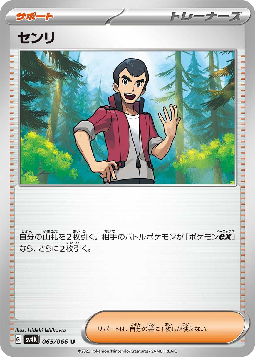 Norman #65 from Japanese Ancient Roar Pokémon card set