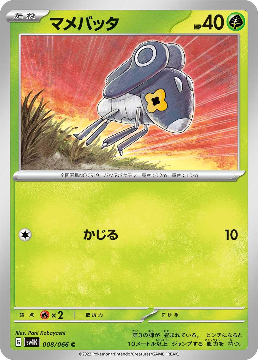 Nymble #8 Pokémon Card from Pokemon Japanese Ancient Roar Set 