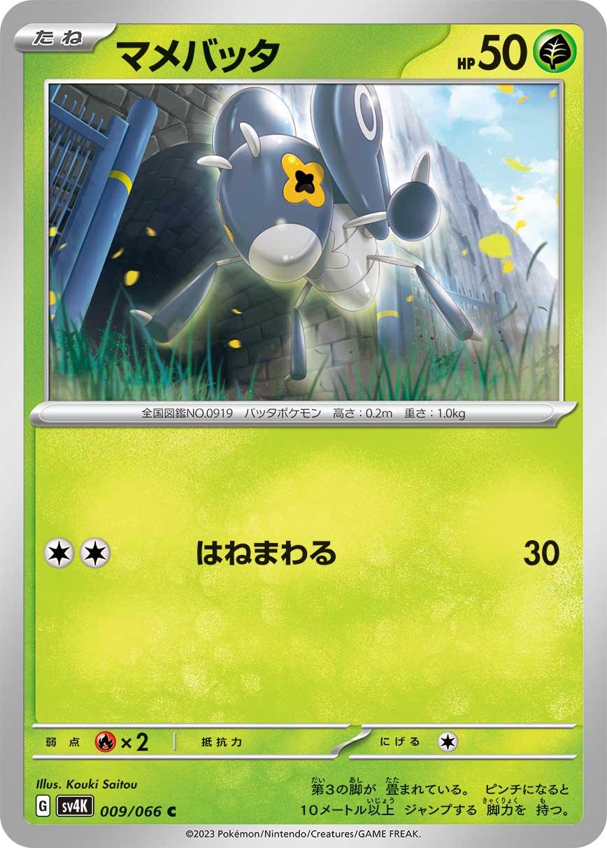Nymble #9 Pokémon Card from Pokemon Japanese Ancient Roar Set 