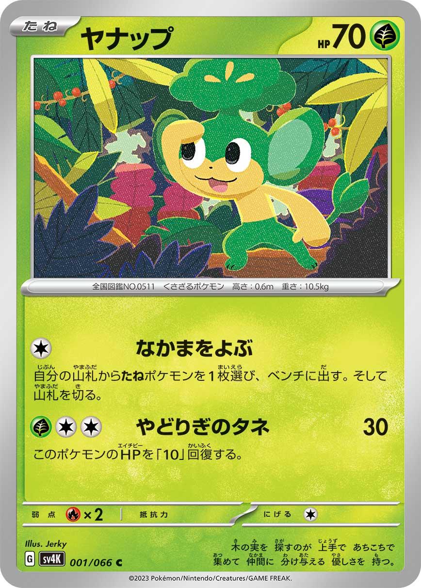 Pansage #1 Pokémon Card from Pokemon Japanese Ancient Roar Set 