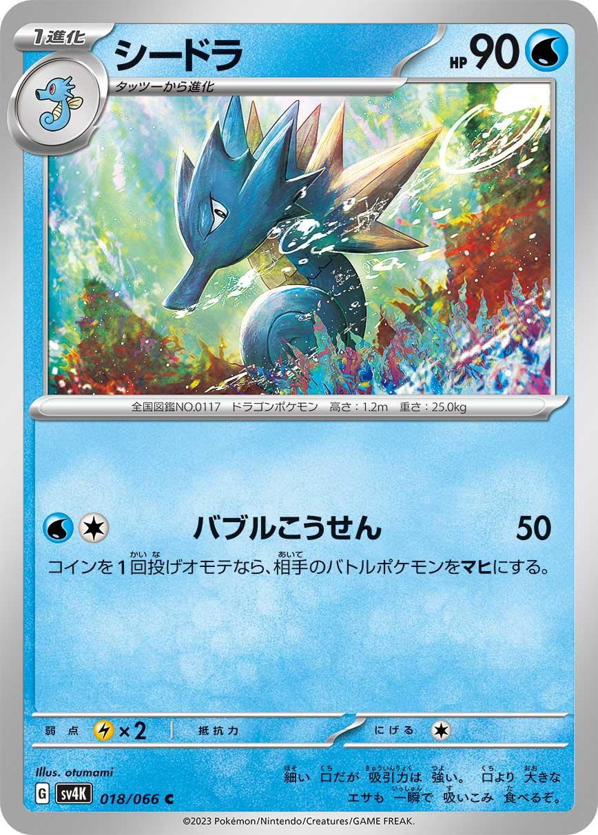 Seadra #18 Pokémon Card from Pokemon Japanese Ancient Roar Set 