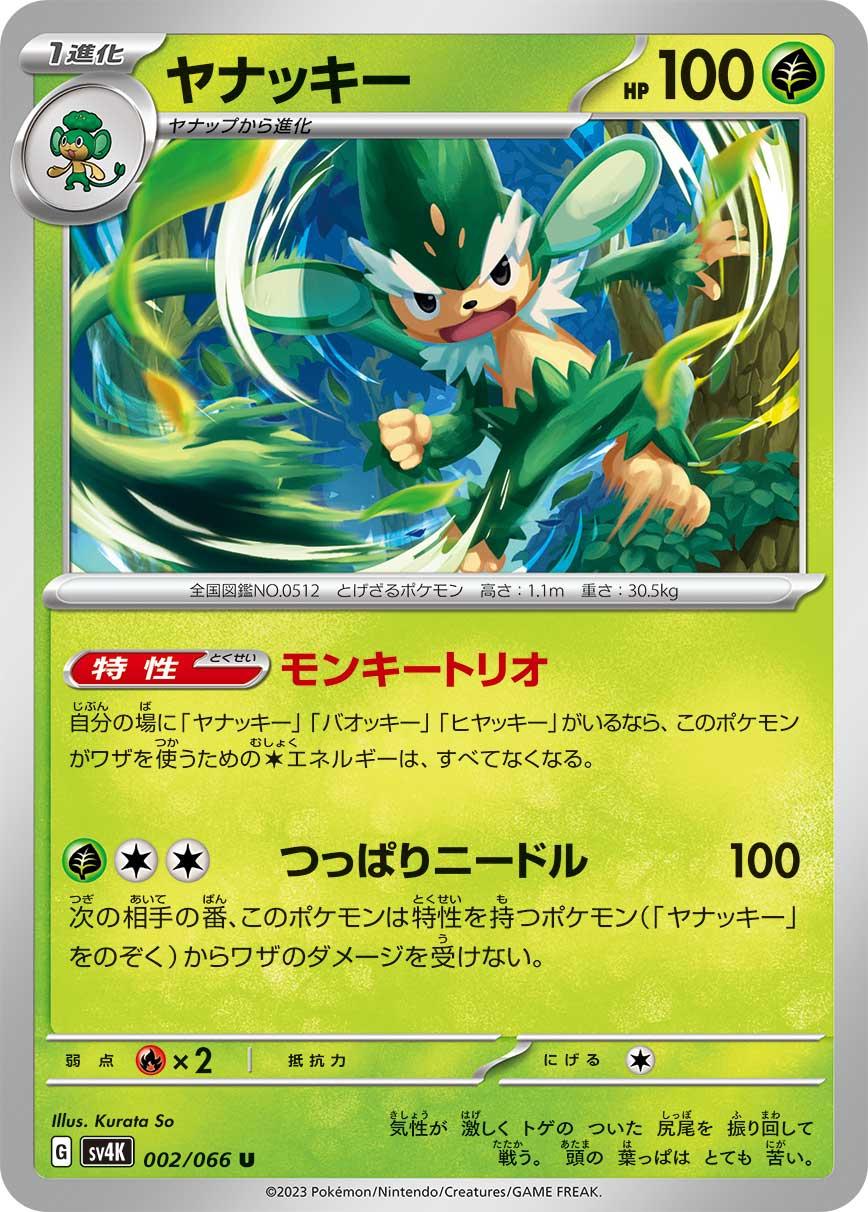 Simisage #2 Pokémon Card from Pokemon Japanese Ancient Roar Set 