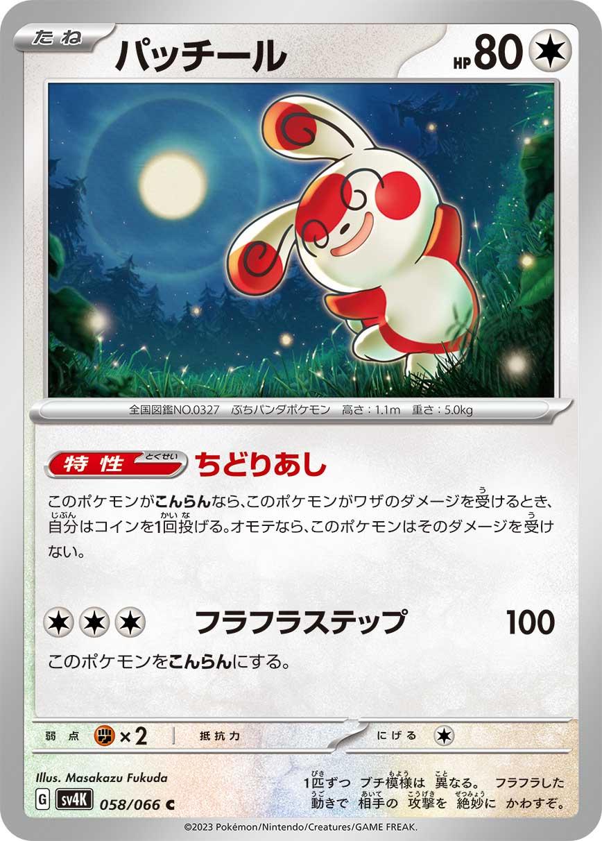 Spinda #58 Pokémon Card from Pokemon Japanese Ancient Roar Set 