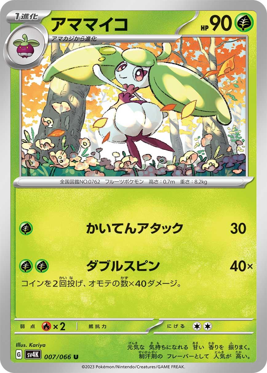 Steenee #7 Pokémon Card from Pokemon Japanese Ancient Roar Set 