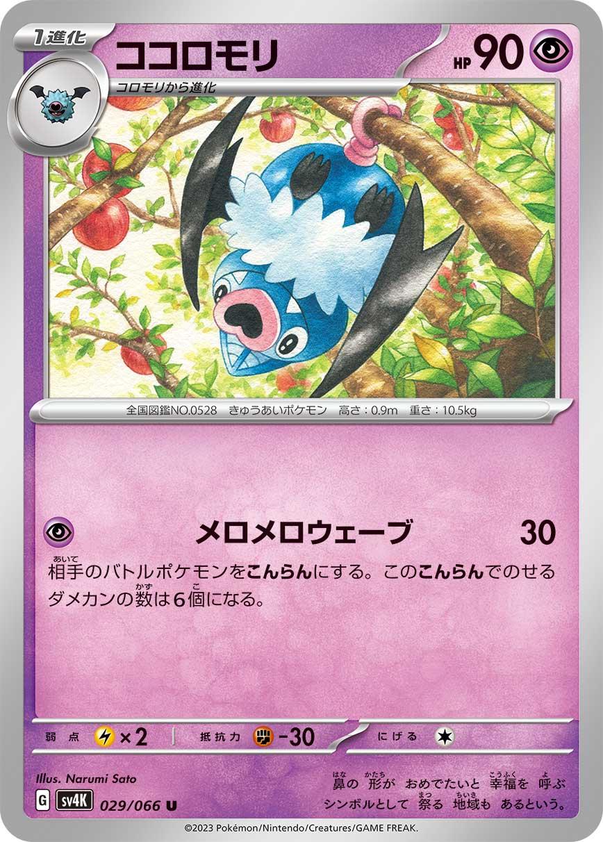 Swoobat #29 Pokémon Card from Pokemon Japanese Ancient Roar Set 