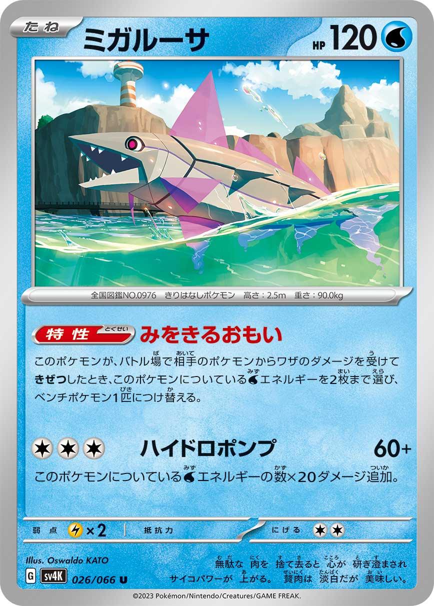 Veluza #26 Pokémon Card from Pokemon Japanese Ancient Roar Set 