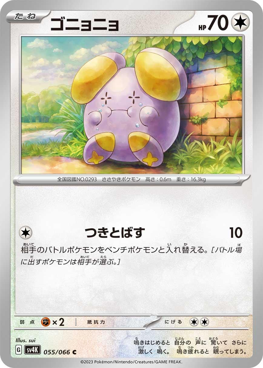 Whismur #55 Pokémon Card from Pokemon Japanese Ancient Roar Set 