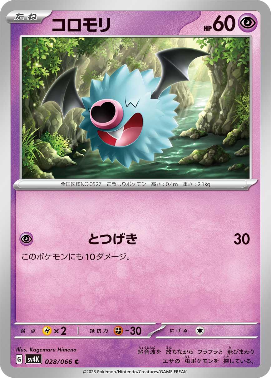 Woobat #28 Pokémon Card from Pokemon Japanese Ancient Roar Set 