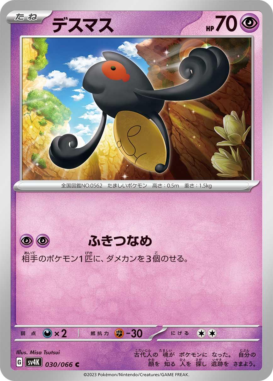 Yamask #30 Pokémon Card from Pokemon Japanese Ancient Roar Set 