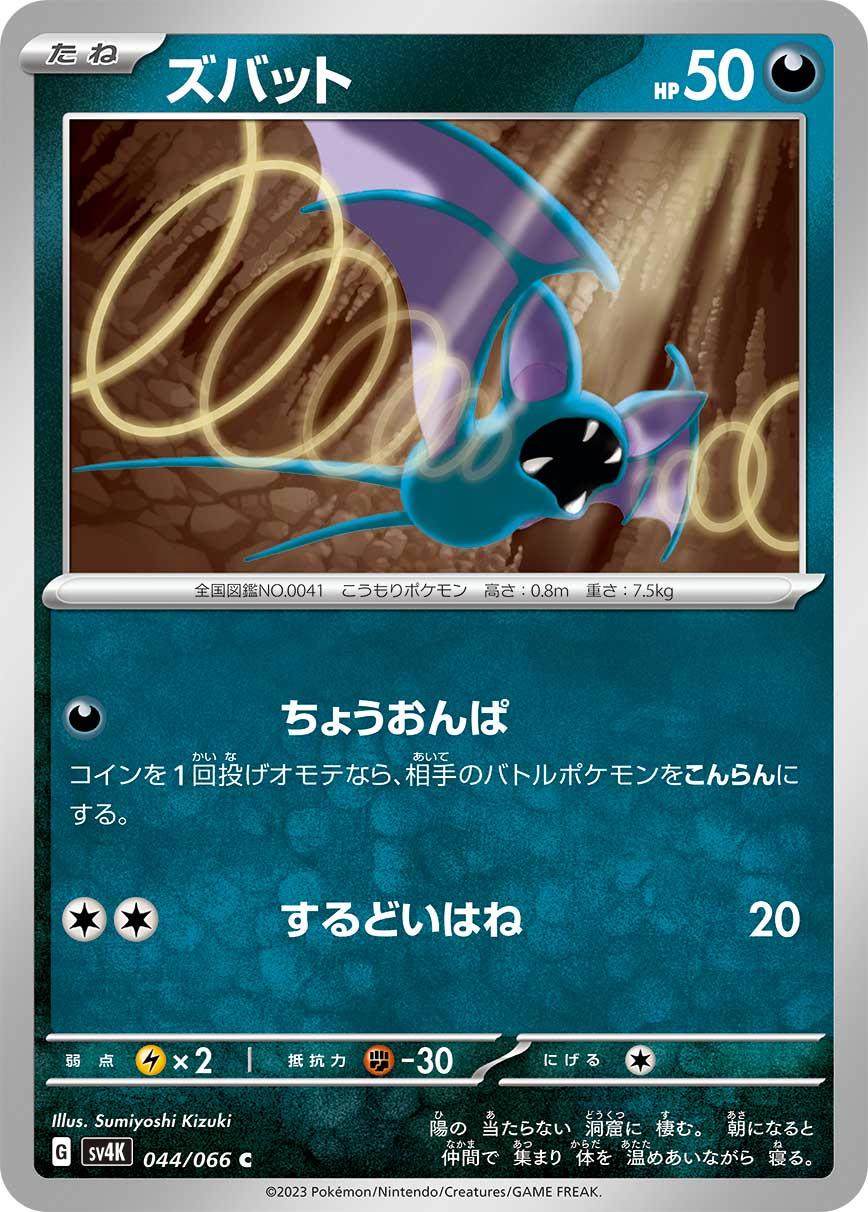 Zubat #44 Pokémon Card from Pokemon Japanese Ancient Roar Set 