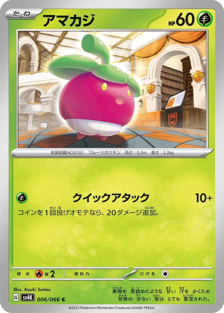 Bounsweet #6 Pokémon Card from Pokemon Japanese Ancient Roar Set 